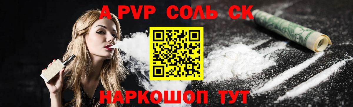 А ПВП Crystall  Alpha PVP кристаллы  A PVP  Вход с VPN  Знаменск 