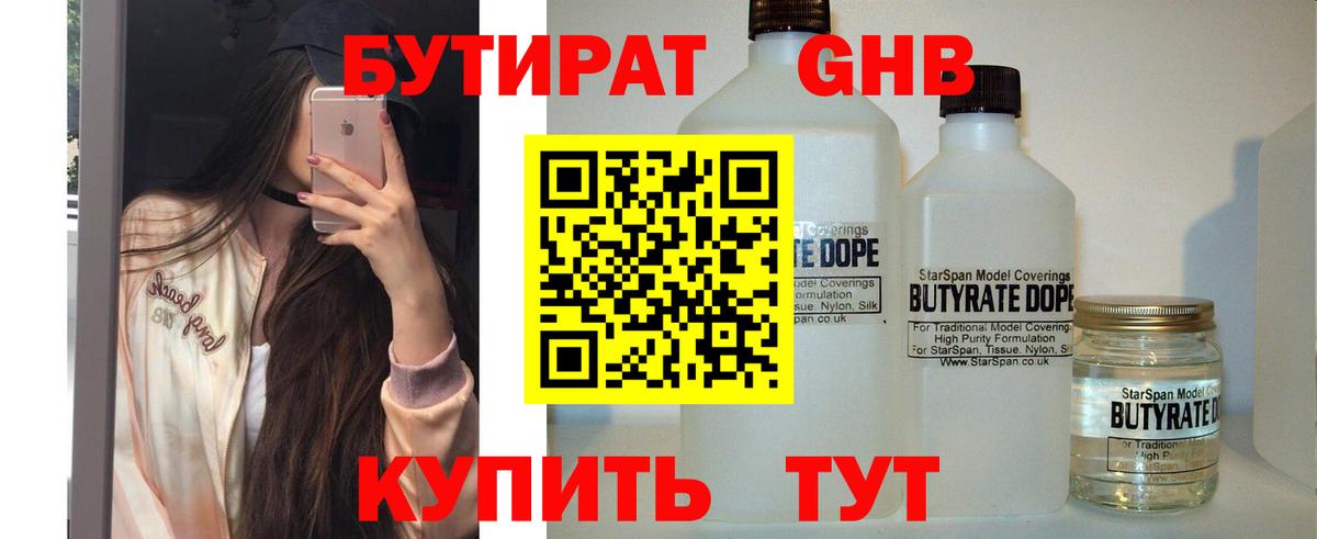 Бутират оксибутират Знаменск