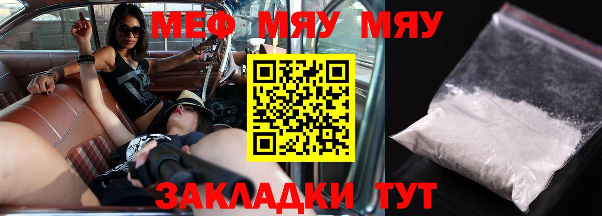 Знаменск  МЕФ 4 MMC  Вход с VPN  МЕФ  МЯУ-МЯУ  Меф 4 MMC 