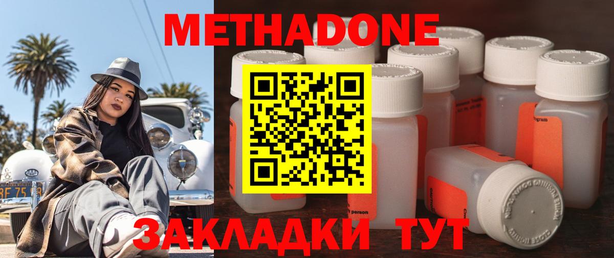 Метадон белоснежный Знаменск