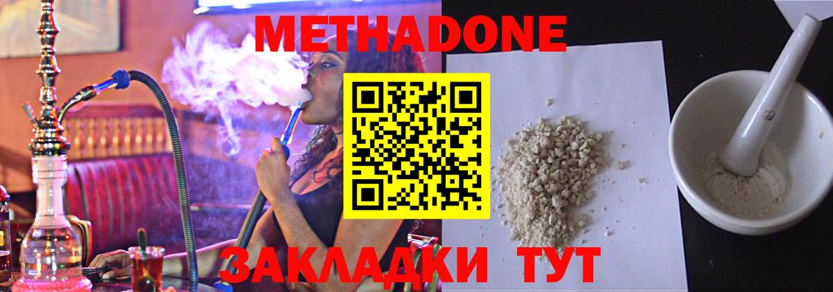 Метадон мёд  Метадон белоснежный  Вход с VPN  Знаменск 