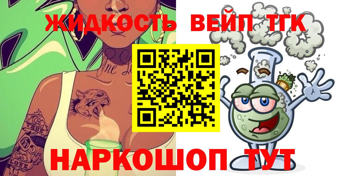 ТГК вейп с тгк  Вход с VPN  Дистиллят ТГК THC oil  Знаменск 